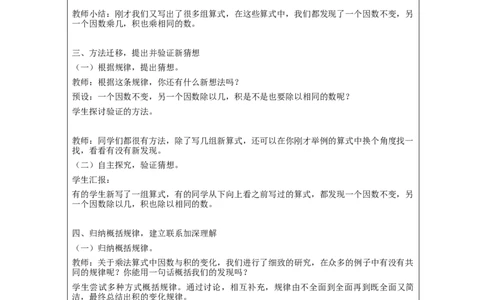 积的变化规律_教学设计_小学数学人教版单独教案（1-6上下册）_《智慧教育教案》1-6上下册（25秋）_1-6上册_4年级上册（教案）新插图_第4单元三位数乘两位数