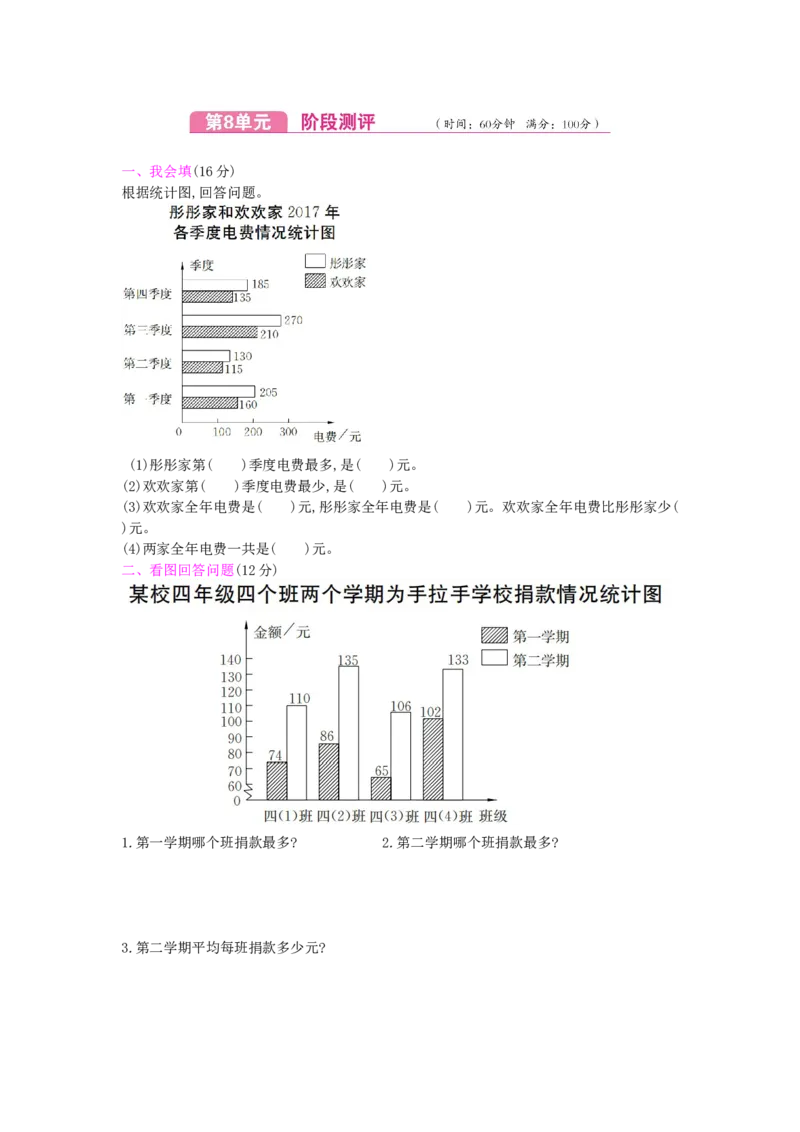 第8单元测试卷_小学数学人教版4年级下册_12单元测试卷_12单元测试卷