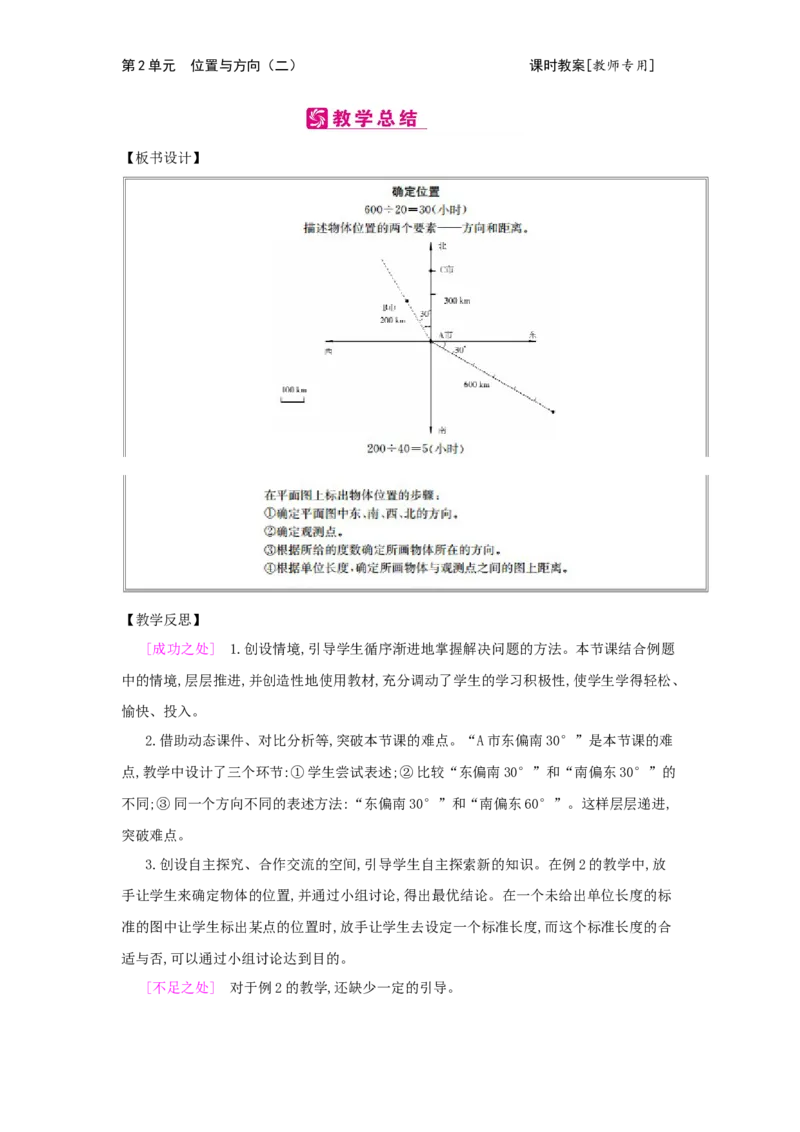 第2单元　位置与方向(二)_小学数学人教版6年级上册_2课时简案