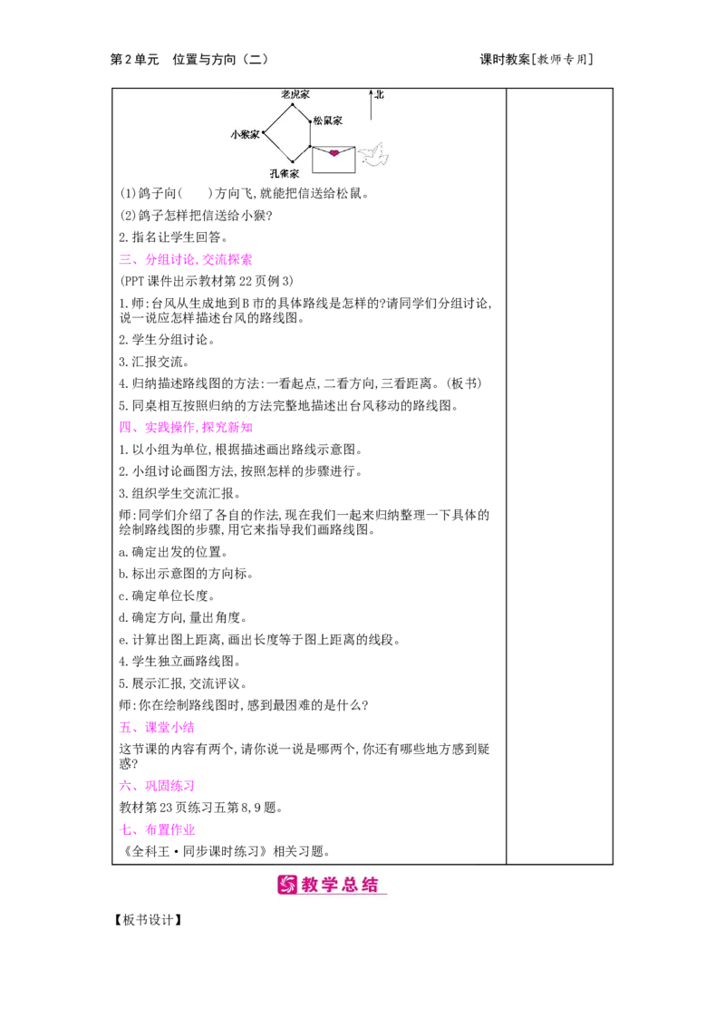 第2单元　位置与方向(二)_小学数学人教版6年级上册_2课时简案