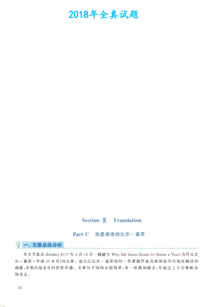 2018年考研英语二翻译解析_考研英语真题（英一＋英二）_考研英语真题_考研英语二历年真题_考研英语翻译专项_2010-2025英语二翻译真题合集_赠送：英语二翻译真题解析