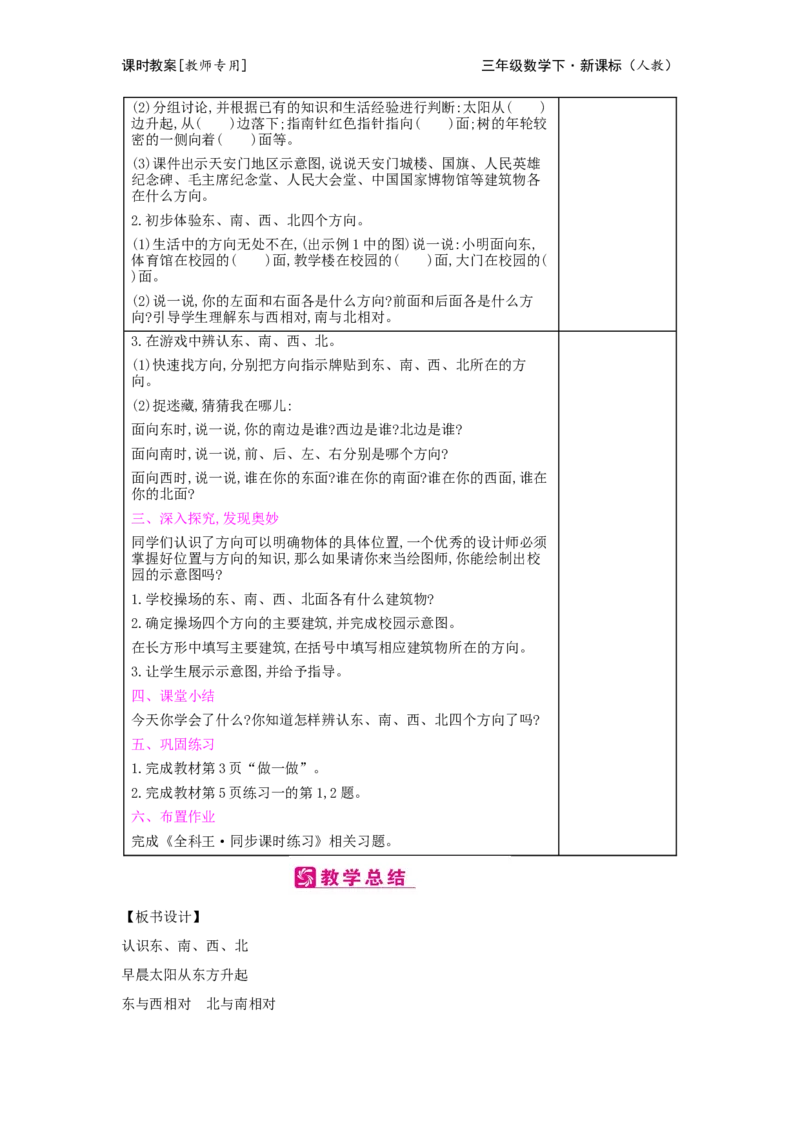 第1单元位置与方向(一)_小学数学人教版3年级下册_2课时简案_2课时简案