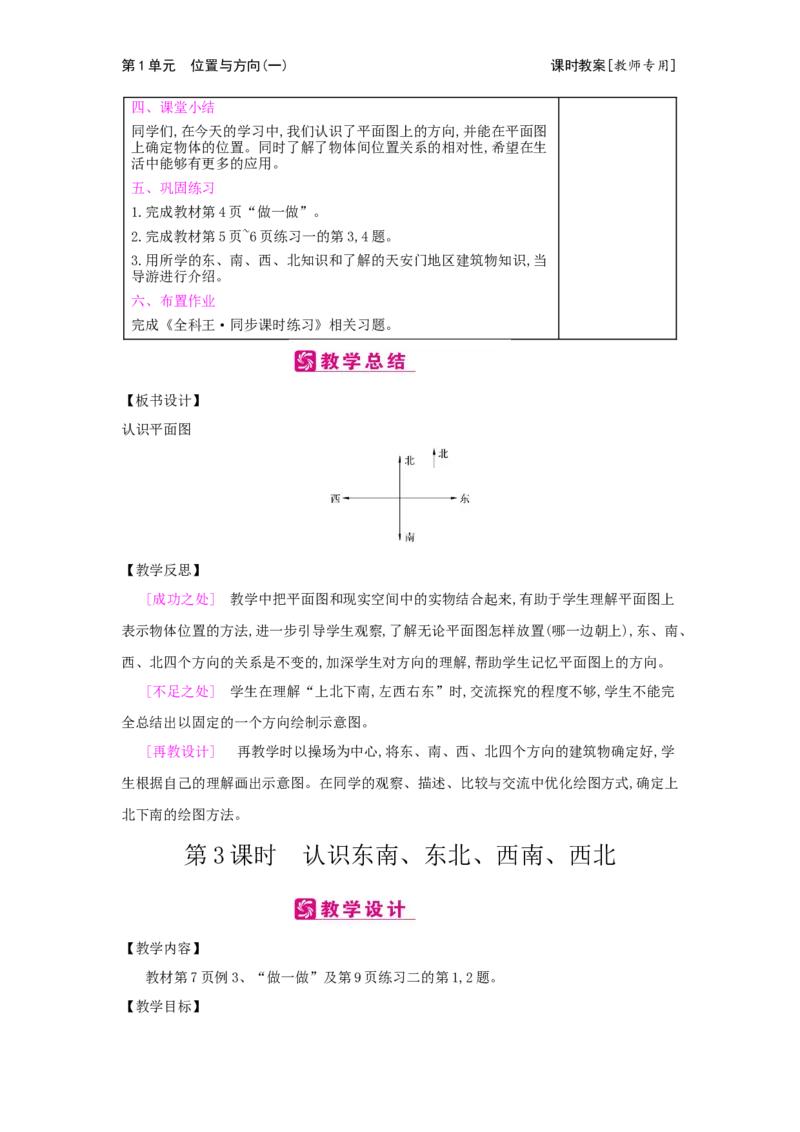 第1单元位置与方向(一)_小学数学人教版3年级下册_2课时简案_2课时简案