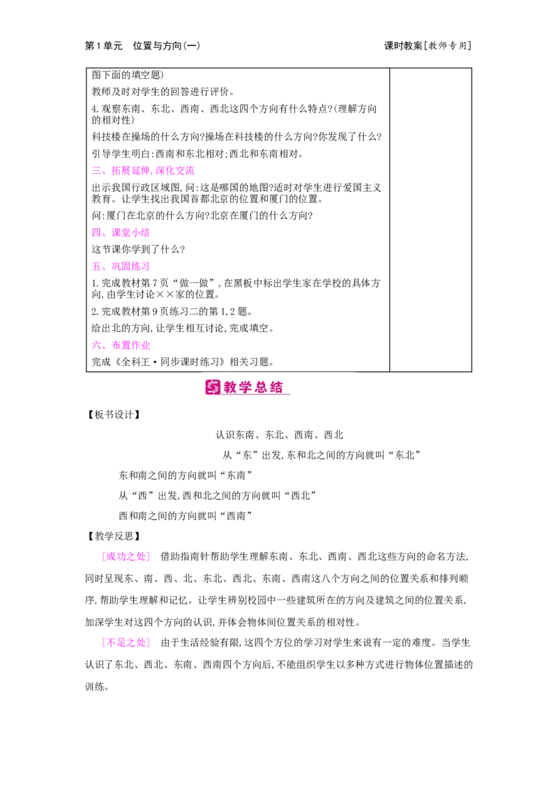 第1单元位置与方向(一)_小学数学人教版3年级下册_2课时简案_2课时简案