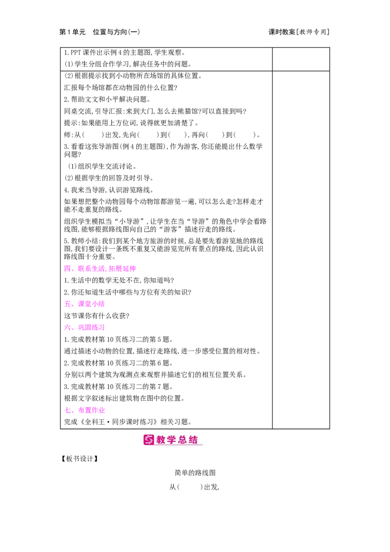 第1单元位置与方向(一)_小学数学人教版3年级下册_2课时简案_2课时简案