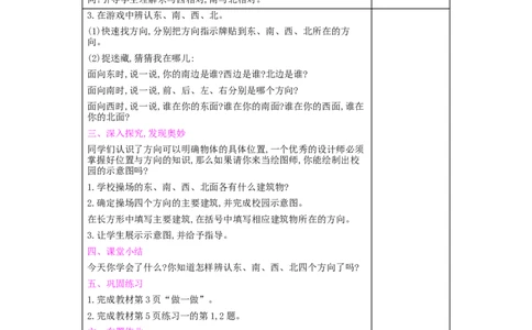 第1单元位置与方向(一)_小学数学人教版3年级下册_2课时简案_2课时简案