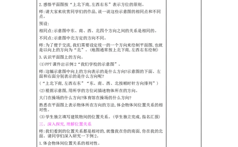第1单元位置与方向(一)_小学数学人教版3年级下册_2课时简案_2课时简案