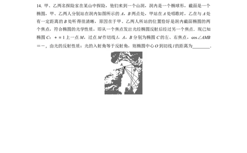 第8章　&sect;8.5　椭　圆_新高考复习资料_2024年新高考资料_一轮复习资料_完2024数学步步高大一轮复习（课件+讲义）_2024年高考数学一轮复习讲义（新高考版）_学生版在此文件夹