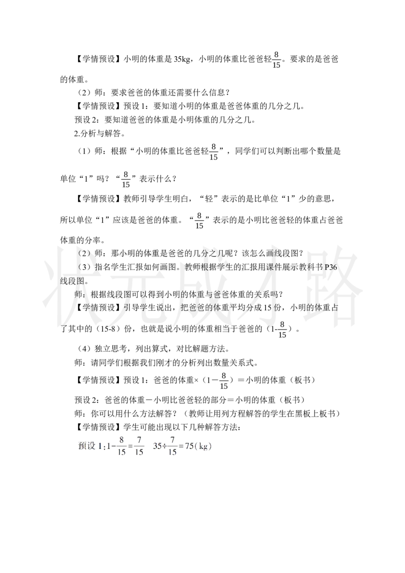 第5课时解决问题（2）_小学数学人教版单独教案（1-6上下册）_《状元大课堂教案》1-6上下册（26春）_1-6上册_2.R6数上教案_3分数除法_2.分数除法