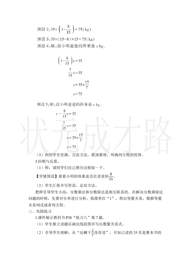 第5课时解决问题（2）_小学数学人教版单独教案（1-6上下册）_《状元大课堂教案》1-6上下册（26春）_1-6上册_2.R6数上教案_3分数除法_2.分数除法