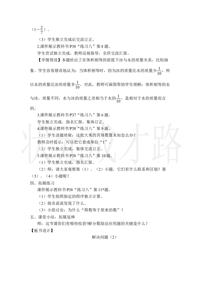 第5课时解决问题（2）_小学数学人教版单独教案（1-6上下册）_《状元大课堂教案》1-6上下册（26春）_1-6上册_2.R6数上教案_3分数除法_2.分数除法