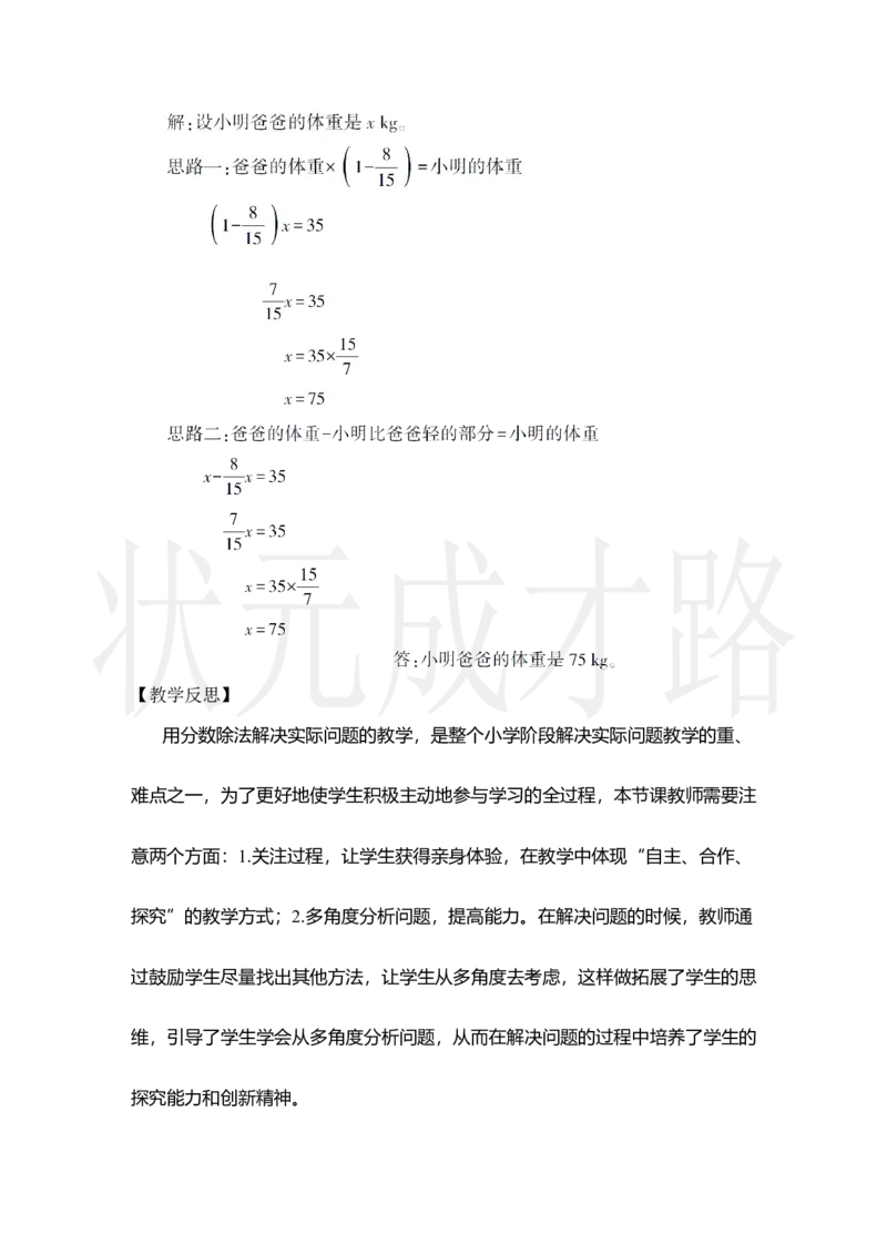 第5课时解决问题（2）_小学数学人教版单独教案（1-6上下册）_《状元大课堂教案》1-6上下册（26春）_1-6上册_2.R6数上教案_3分数除法_2.分数除法