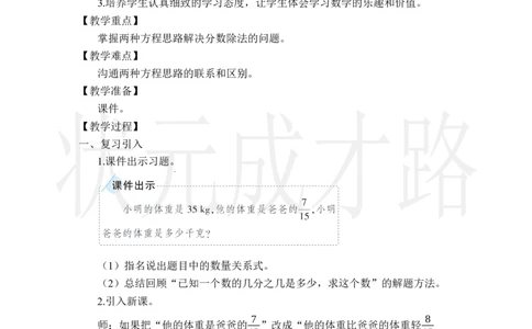 第5课时解决问题（2）_小学数学人教版单独教案（1-6上下册）_《状元大课堂教案》1-6上下册（26春）_1-6上册_2.R6数上教案_3分数除法_2.分数除法