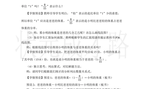 第5课时解决问题（2）_小学数学人教版单独教案（1-6上下册）_《状元大课堂教案》1-6上下册（26春）_1-6上册_2.R6数上教案_3分数除法_2.分数除法