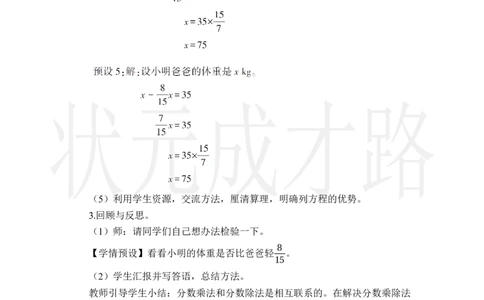 第5课时解决问题（2）_小学数学人教版单独教案（1-6上下册）_《状元大课堂教案》1-6上下册（26春）_1-6上册_2.R6数上教案_3分数除法_2.分数除法