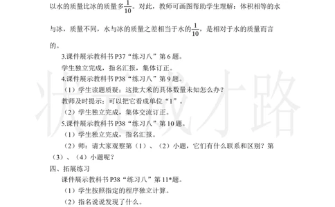 第5课时解决问题（2）_小学数学人教版单独教案（1-6上下册）_《状元大课堂教案》1-6上下册（26春）_1-6上册_2.R6数上教案_3分数除法_2.分数除法