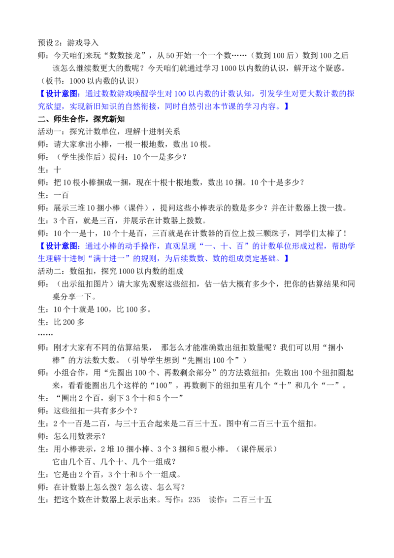第1课时1000以内数的认识_小学数学人教版单独教案（1-6上下册）_《全品教案》1-6上下册（26春）_1-6下册（26春）_教案WORD版（2数人下）26春_正文_第三单元万以内数的认识