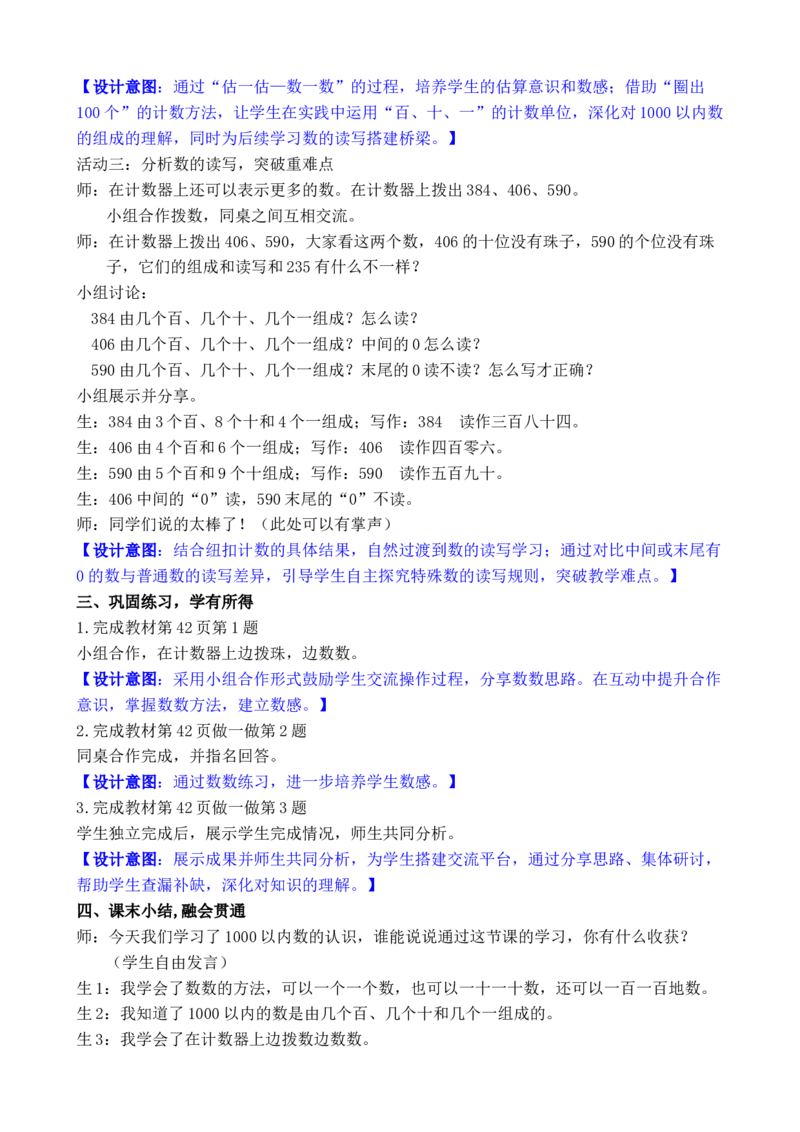 第1课时1000以内数的认识_小学数学人教版单独教案（1-6上下册）_《全品教案》1-6上下册（26春）_1-6下册（26春）_教案WORD版（2数人下）26春_正文_第三单元万以内数的认识