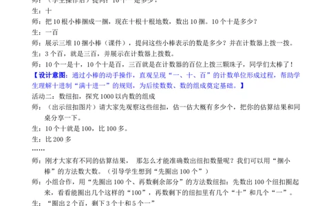 第1课时1000以内数的认识_小学数学人教版单独教案（1-6上下册）_《全品教案》1-6上下册（26春）_1-6下册（26春）_教案WORD版（2数人下）26春_正文_第三单元万以内数的认识