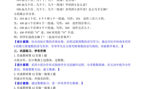 第1课时1000以内数的认识_小学数学人教版单独教案（1-6上下册）_《全品教案》1-6上下册（26春）_1-6下册（26春）_教案WORD版（2数人下）26春_正文_第三单元万以内数的认识