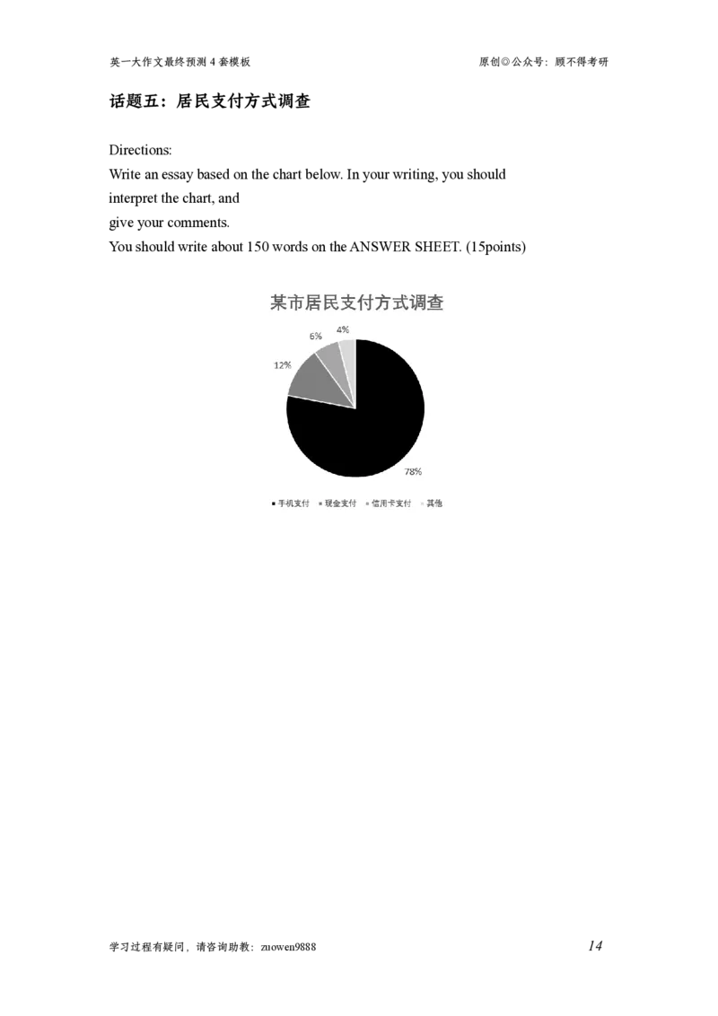 2025考研英语（二）大作文最终预测_精缩模板_预测范文_考研英语真题（英一＋英二）_考研英语真题_考研英语一历年真题_25英语-万能作文模板_26年万能作文模板（持续更新...）_顾不得