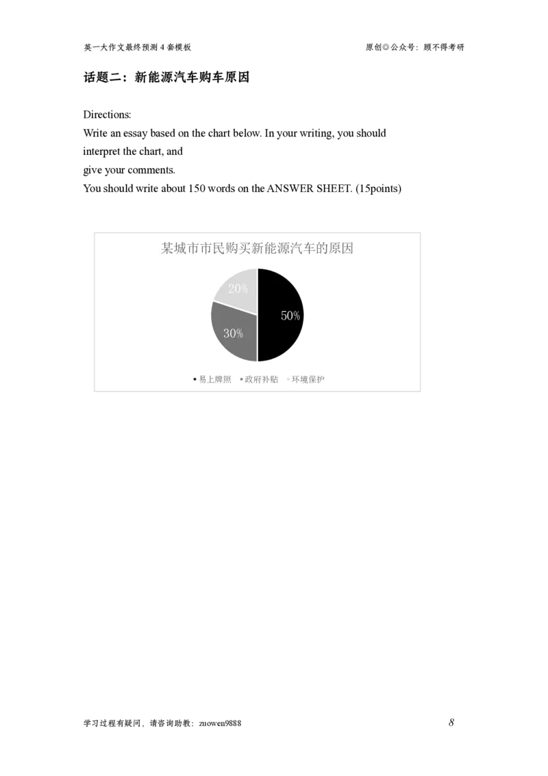 2025考研英语（二）大作文最终预测_精缩模板_预测范文_考研英语真题（英一＋英二）_考研英语真题_考研英语一历年真题_25英语-万能作文模板_26年万能作文模板（持续更新...）_顾不得