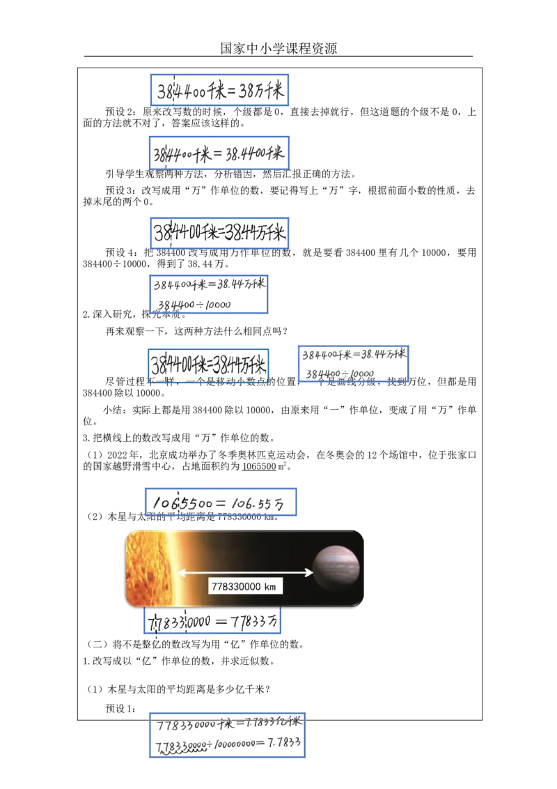 小数的近似数(第2课时)_教学设计_小学数学人教版单独教案（1-6上下册）_《智慧教育教案》1-6上下册（25秋）_1-6下册_4年级下册（教案）新插图_第4单元小数的意义和性质