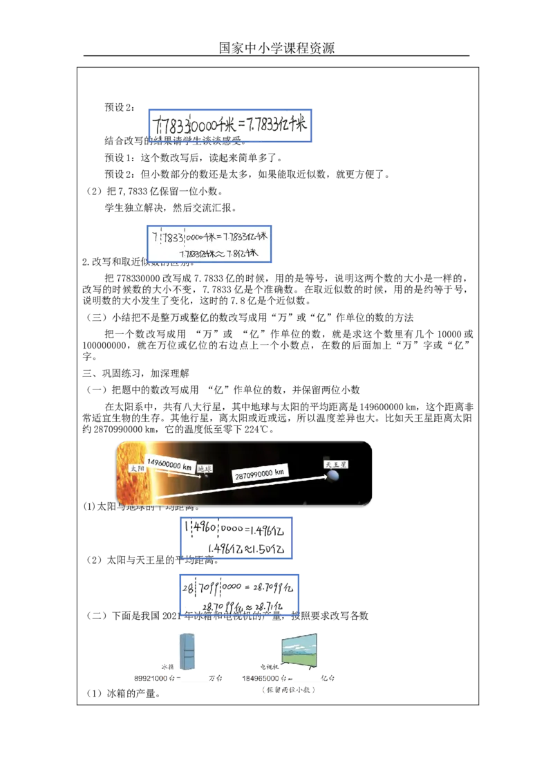 小数的近似数(第2课时)_教学设计_小学数学人教版单独教案（1-6上下册）_《智慧教育教案》1-6上下册（25秋）_1-6下册_4年级下册（教案）新插图_第4单元小数的意义和性质