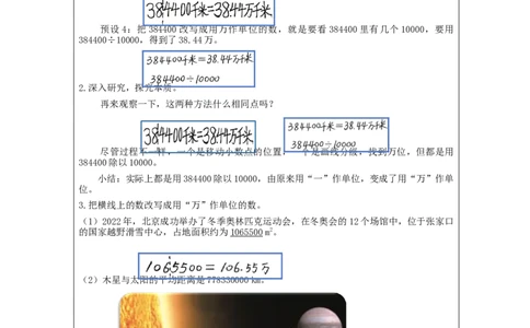 小数的近似数(第2课时)_教学设计_小学数学人教版单独教案（1-6上下册）_《智慧教育教案》1-6上下册（25秋）_1-6下册_4年级下册（教案）新插图_第4单元小数的意义和性质