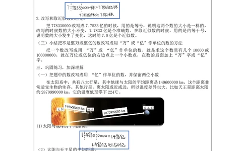 小数的近似数(第2课时)_教学设计_小学数学人教版单独教案（1-6上下册）_《智慧教育教案》1-6上下册（25秋）_1-6下册_4年级下册（教案）新插图_第4单元小数的意义和性质