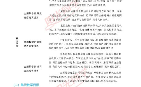 一、单元分析_小学数学人教版单独教案（1-6上下册）_《阳光同学教案》1-6上册（25秋）_阳光同学特级教案数学人教4年级上册_第三单元角的度量
