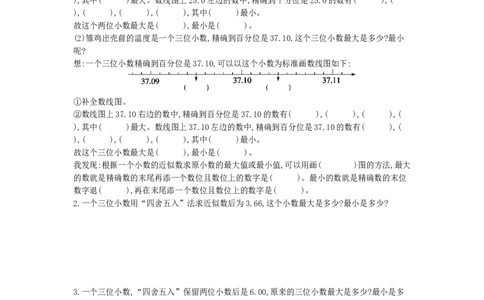 方法技巧练&mdash;&mdash;根据近似数求原小数的取值范围_小学数学人教版4年级下册_10特色作业_10特色作业_方法技巧练