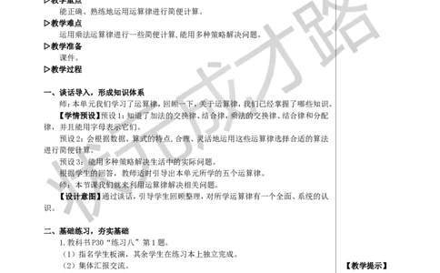 练习课（运算定律）教案_小学数学人教版单独教案（1-6上下册）_《状元大课堂教案》1-6上下册（26春）_1-6下册_4年级下册_3运算律