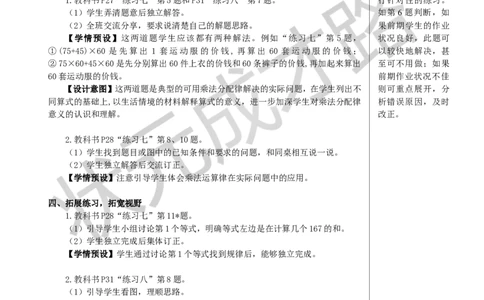 练习课（运算定律）教案_小学数学人教版单独教案（1-6上下册）_《状元大课堂教案》1-6上下册（26春）_1-6下册_4年级下册_3运算律