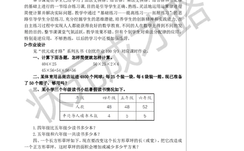练习课（运算定律）教案_小学数学人教版单独教案（1-6上下册）_《状元大课堂教案》1-6上下册（26春）_1-6下册_4年级下册_3运算律