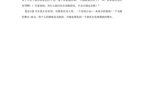 天生我才必有用_小学数学人教版4年级上册_9趣味故事_9趣味故事