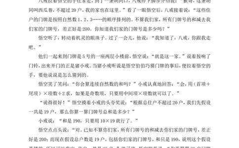 悟空巧猜门牌号_小学数学人教版2年级下册_8趣味故事_8趣味故事