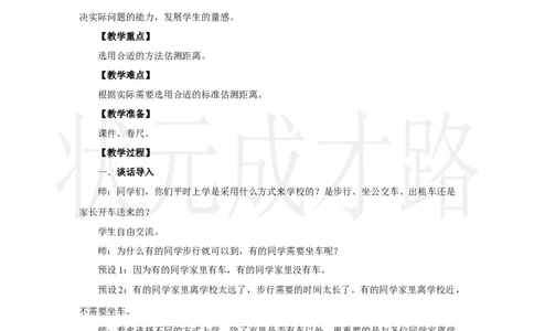 第4课时　解决问题_小学数学人教版单独教案（1-6上下册）_《状元大课堂教案》1-6上下册（26春）_1-6上册_2.R3数上教案_三毫米、分米和千米