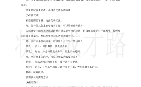 第4课时　解决问题_小学数学人教版单独教案（1-6上下册）_《状元大课堂教案》1-6上下册（26春）_1-6上册_2.R3数上教案_三毫米、分米和千米