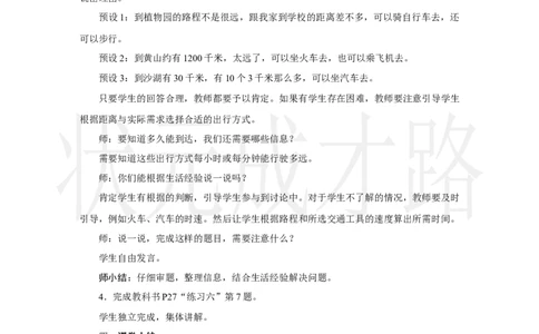 第4课时　解决问题_小学数学人教版单独教案（1-6上下册）_《状元大课堂教案》1-6上下册（26春）_1-6上册_2.R3数上教案_三毫米、分米和千米