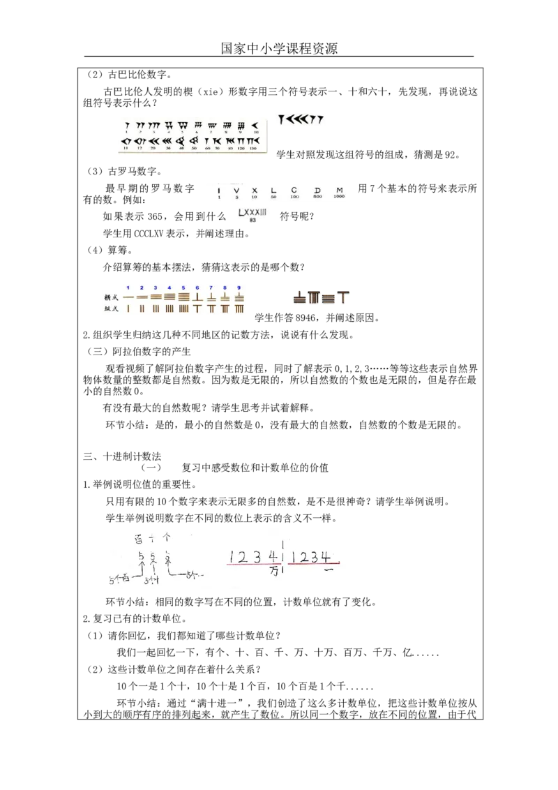 数的产生与十进制计数法_教学设计_小学数学人教版单独教案（1-6上下册）_《智慧教育教案》1-6上下册（25秋）_1-6上册_4年级上册（教案）新插图_第1单元大数的认识