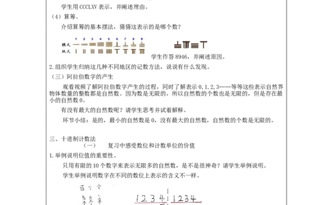 数的产生与十进制计数法_教学设计_小学数学人教版单独教案（1-6上下册）_《智慧教育教案》1-6上下册（25秋）_1-6上册_4年级上册（教案）新插图_第1单元大数的认识