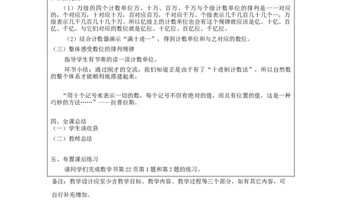 数的产生与十进制计数法_教学设计_小学数学人教版单独教案（1-6上下册）_《智慧教育教案》1-6上下册（25秋）_1-6上册_4年级上册（教案）新插图_第1单元大数的认识