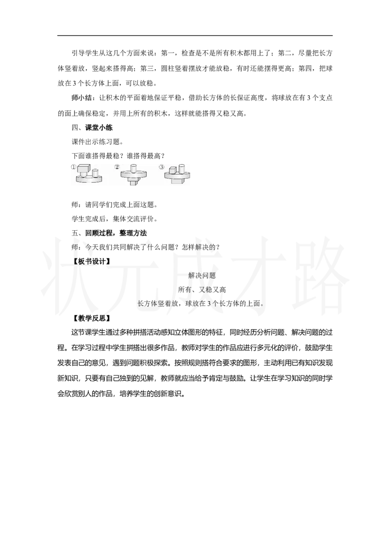 第2课时　解决问题_小学数学人教版单独教案（1-6上下册）_《状元大课堂教案》1-6上下册（26春）_1-6上册_2.R1数上教案_三认识立体图形