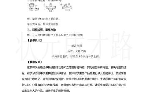 第2课时　解决问题_小学数学人教版单独教案（1-6上下册）_《状元大课堂教案》1-6上下册（26春）_1-6上册_2.R1数上教案_三认识立体图形