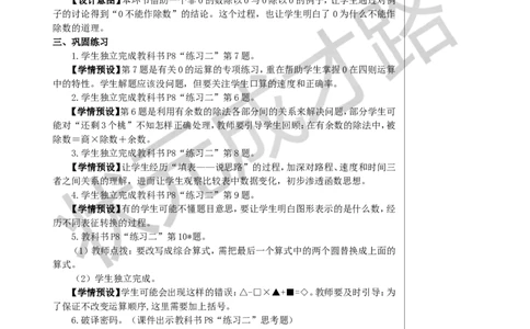 第3课时有关0的运算教案_小学数学人教版单独教案（1-6上下册）_《状元大课堂教案》1-6上下册（26春）_1-6下册_4年级下册_1四则运算