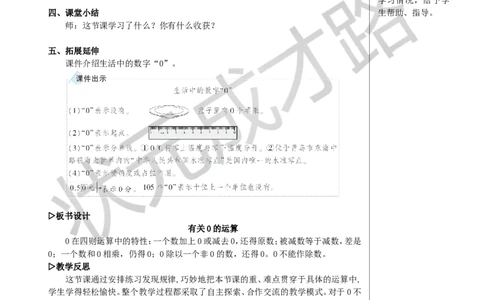 第3课时有关0的运算教案_小学数学人教版单独教案（1-6上下册）_《状元大课堂教案》1-6上下册（26春）_1-6下册_4年级下册_1四则运算