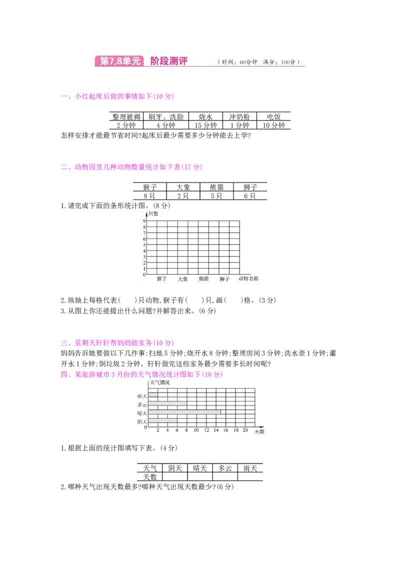 第7、8单元检测卷_小学数学人教版4年级上册_12单元测试卷_12单元测试卷