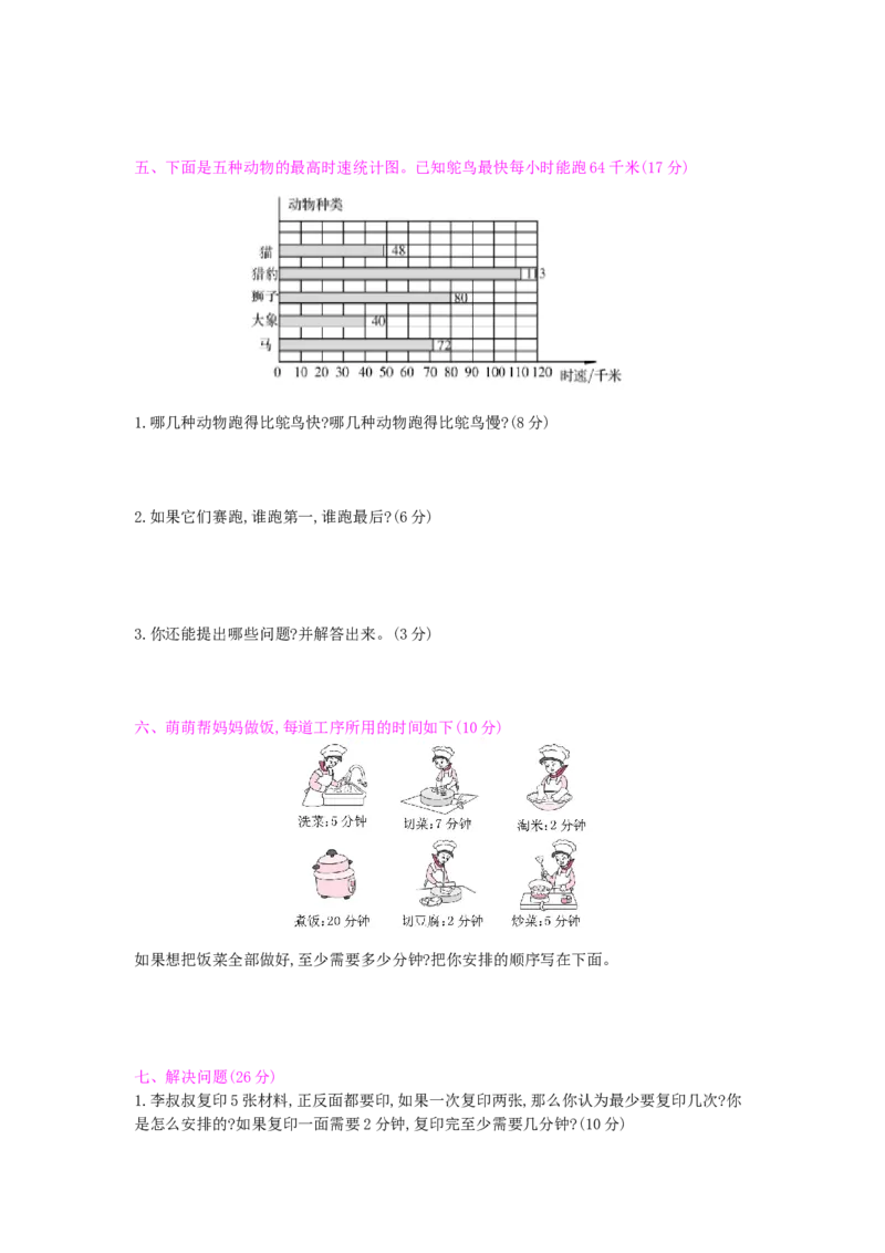 第7、8单元检测卷_小学数学人教版4年级上册_12单元测试卷_12单元测试卷