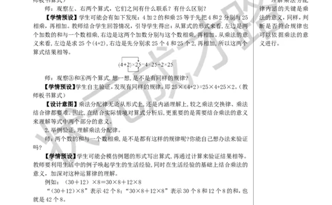 第5课时乘法分配律教案_小学数学人教版单独教案（1-6上下册）_《状元大课堂教案》1-6上下册（26春）_1-6下册_4年级下册_3运算律